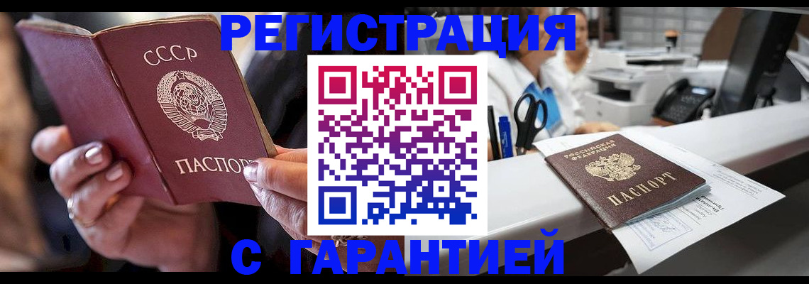 прописка законно в Мариинске