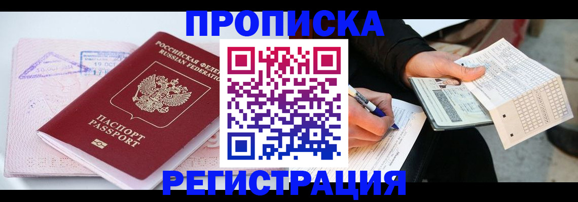 временная регистрация для школы в Мариинске