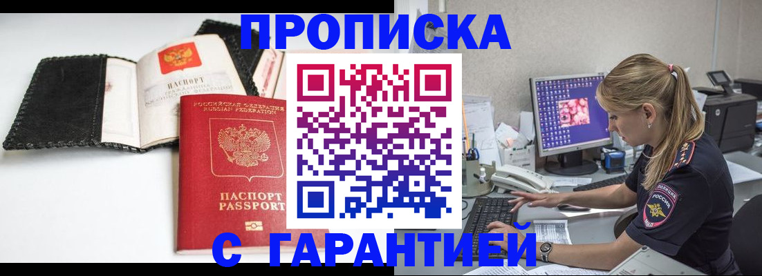 временная регистрация собственник в Мариинске