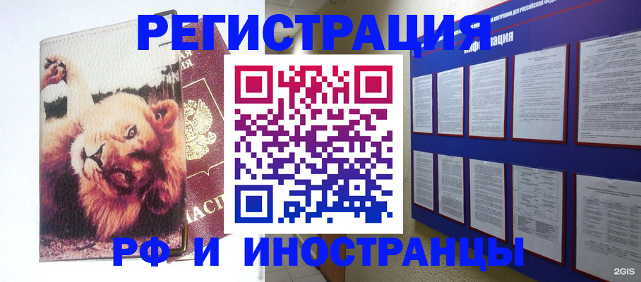 прописка для работы в Мариинске