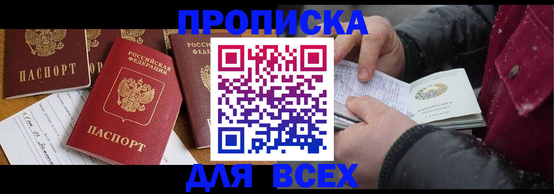 прописка ребенка в Мариинске