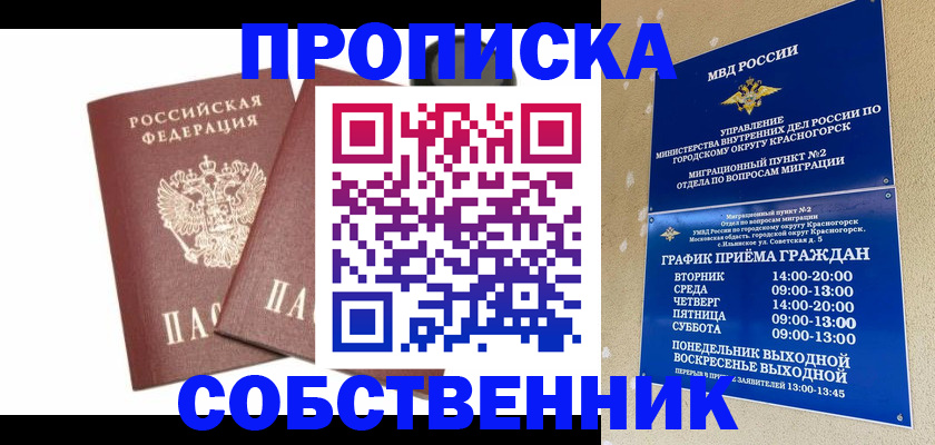 временная регистрация для школы в Мариинске