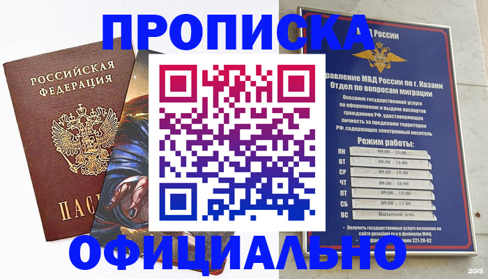 временная прописка в Мариинске