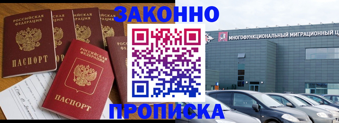 прописка в квартире в Мариинске