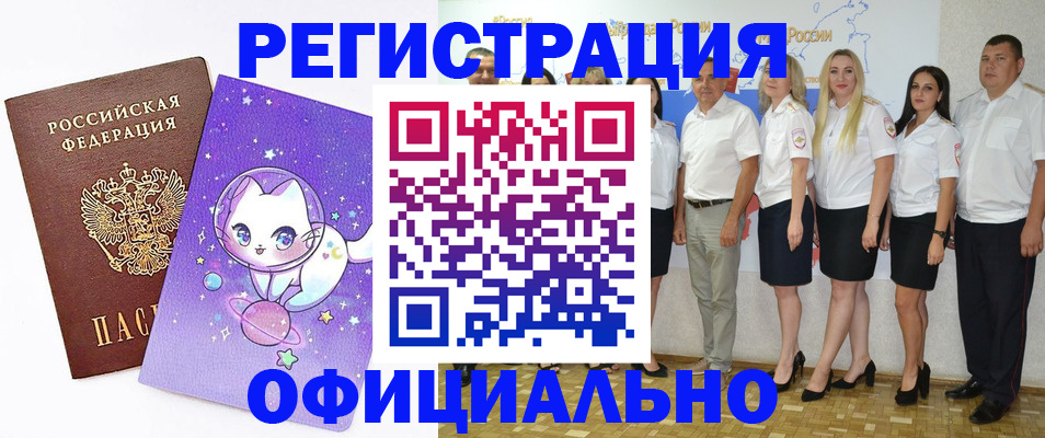 прописка ребенка в Мариинске